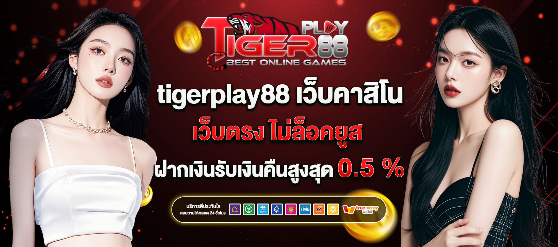 tigerplay88 ทางเข้า