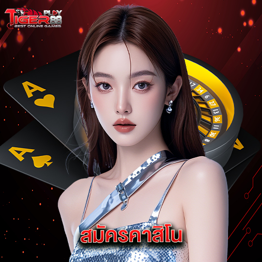 tigerplay88 สมัครคาสิโน
